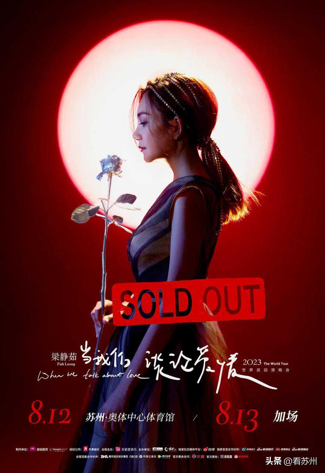 梁静茹苏州演唱会观演攻略来了