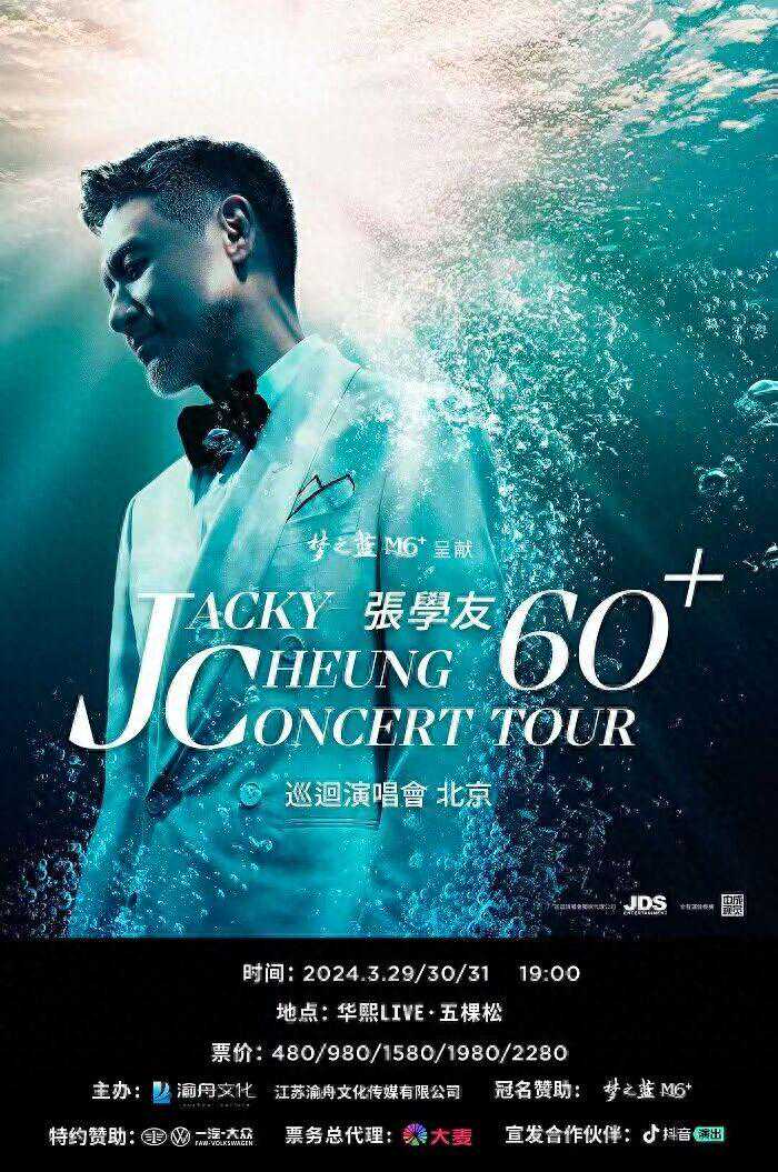 👀北京男篮临时更换主场 因为张学友要在五棵松连开12场演唱会