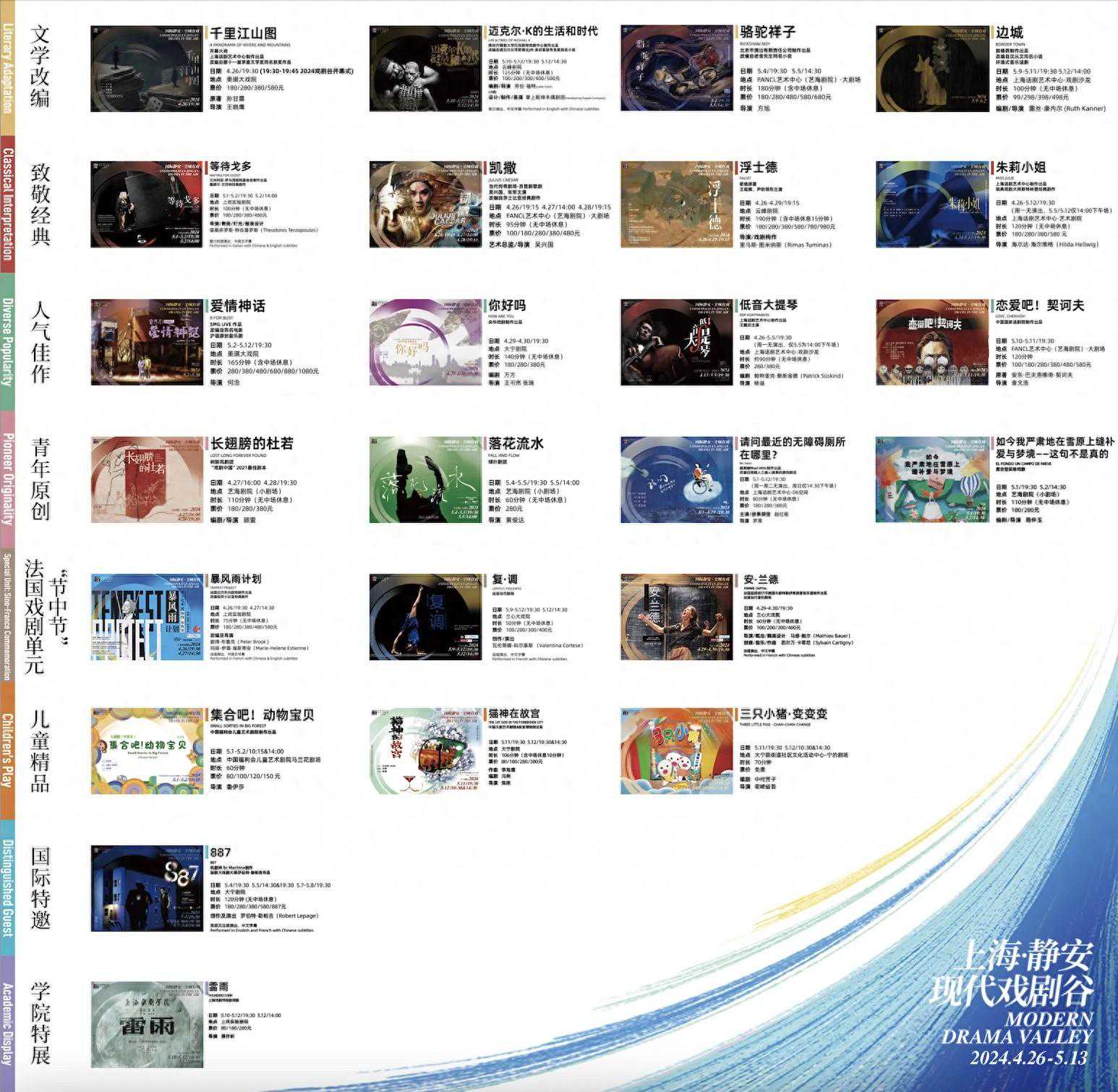 上海静安现代戏剧谷四月开幕，张瑞涵、马伊琍主演话剧率先登台