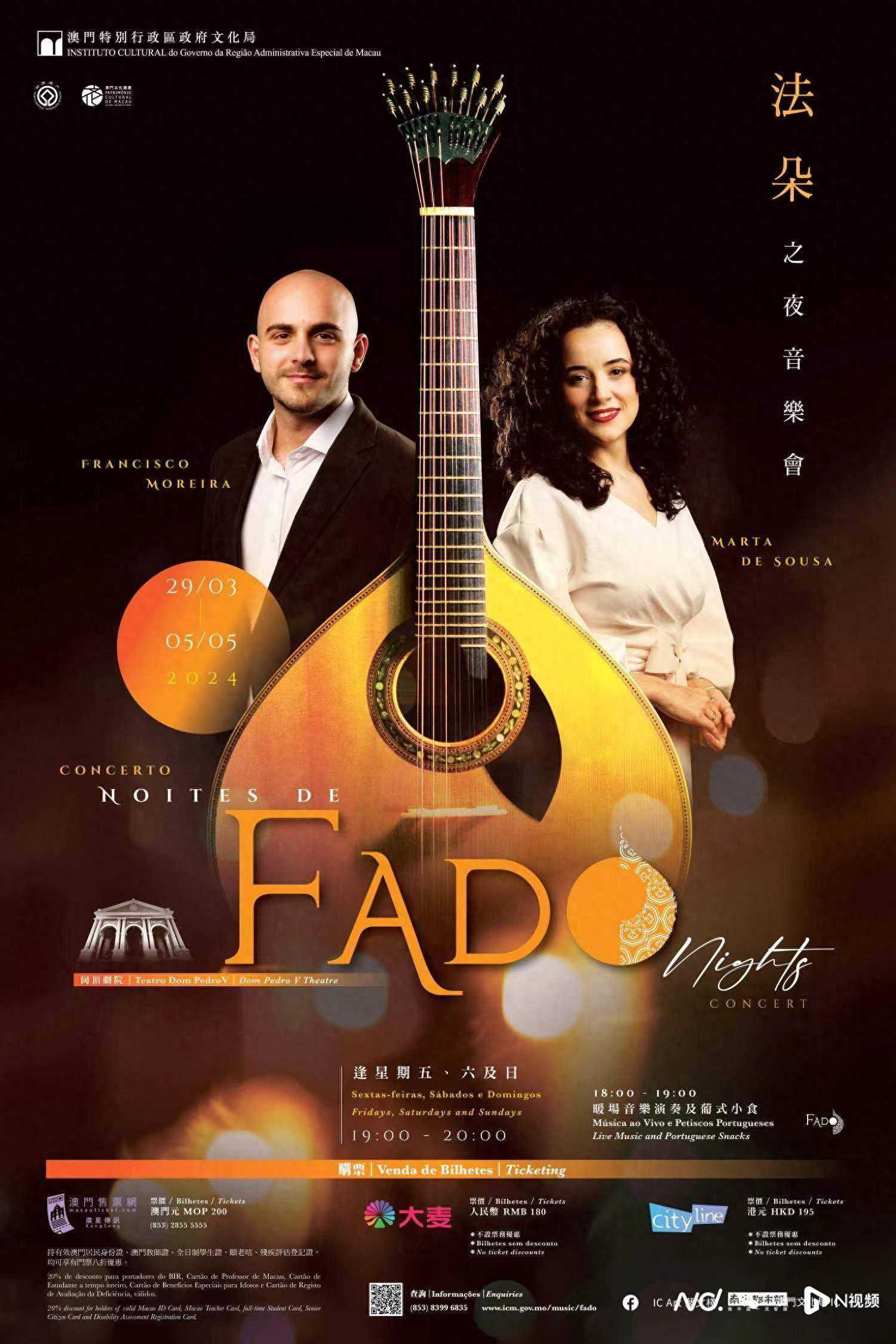 澳门“法朵之夜音乐会”吸引众多湾区旅客，将推第二期演出