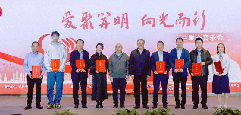 “爱聚开明，向光而行”爱心音乐会举办