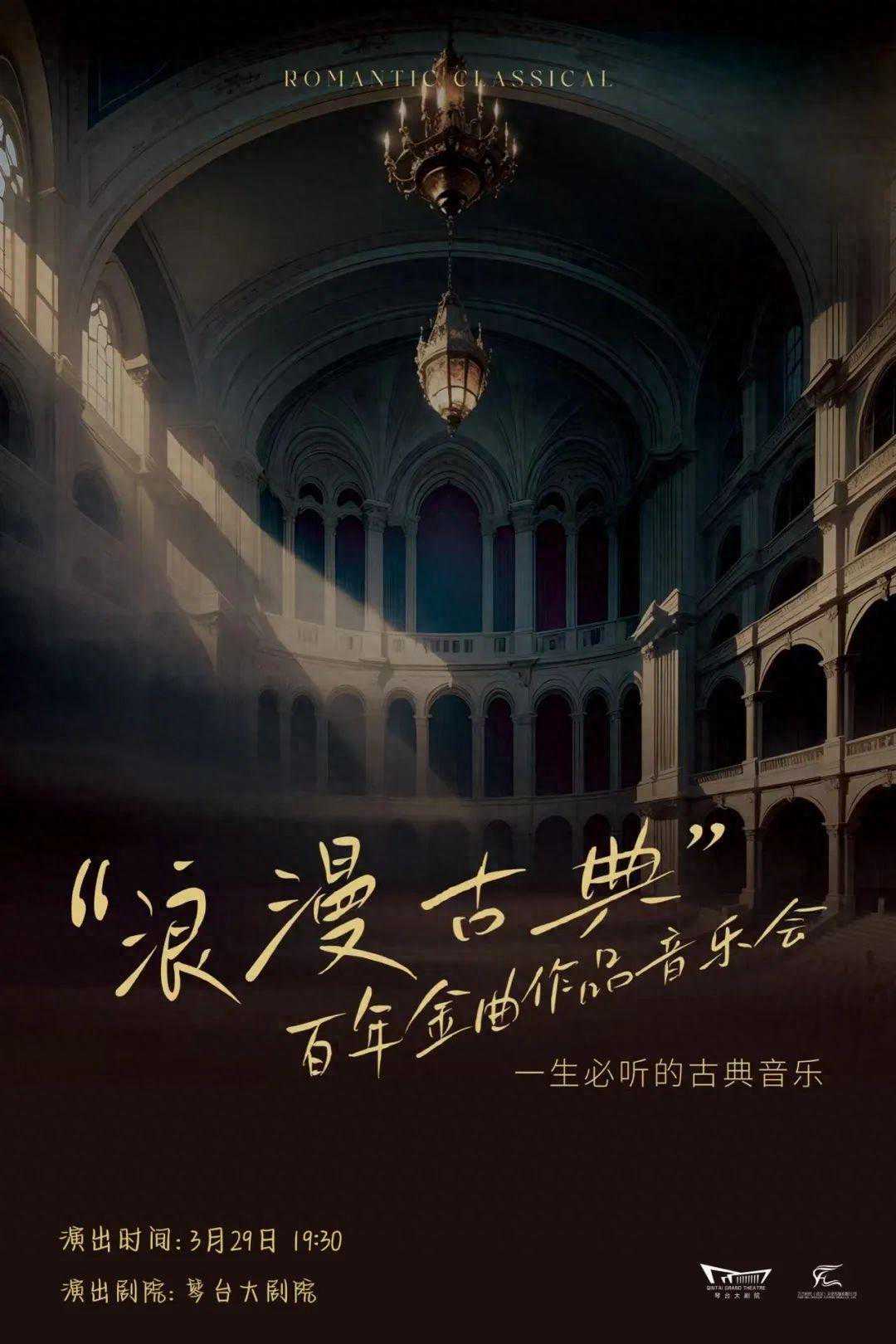 上新！来琴台大剧院开启奇妙音乐之旅