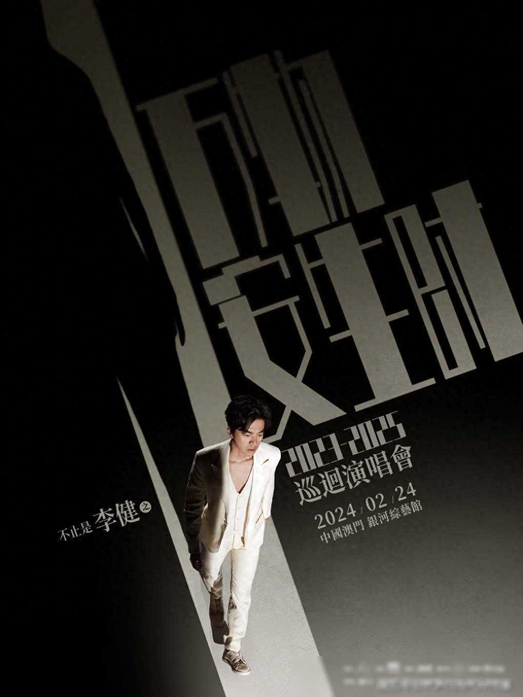 李健《万物安生时》澳门站：银河综艺馆首场四面舞台，如梦如幻！