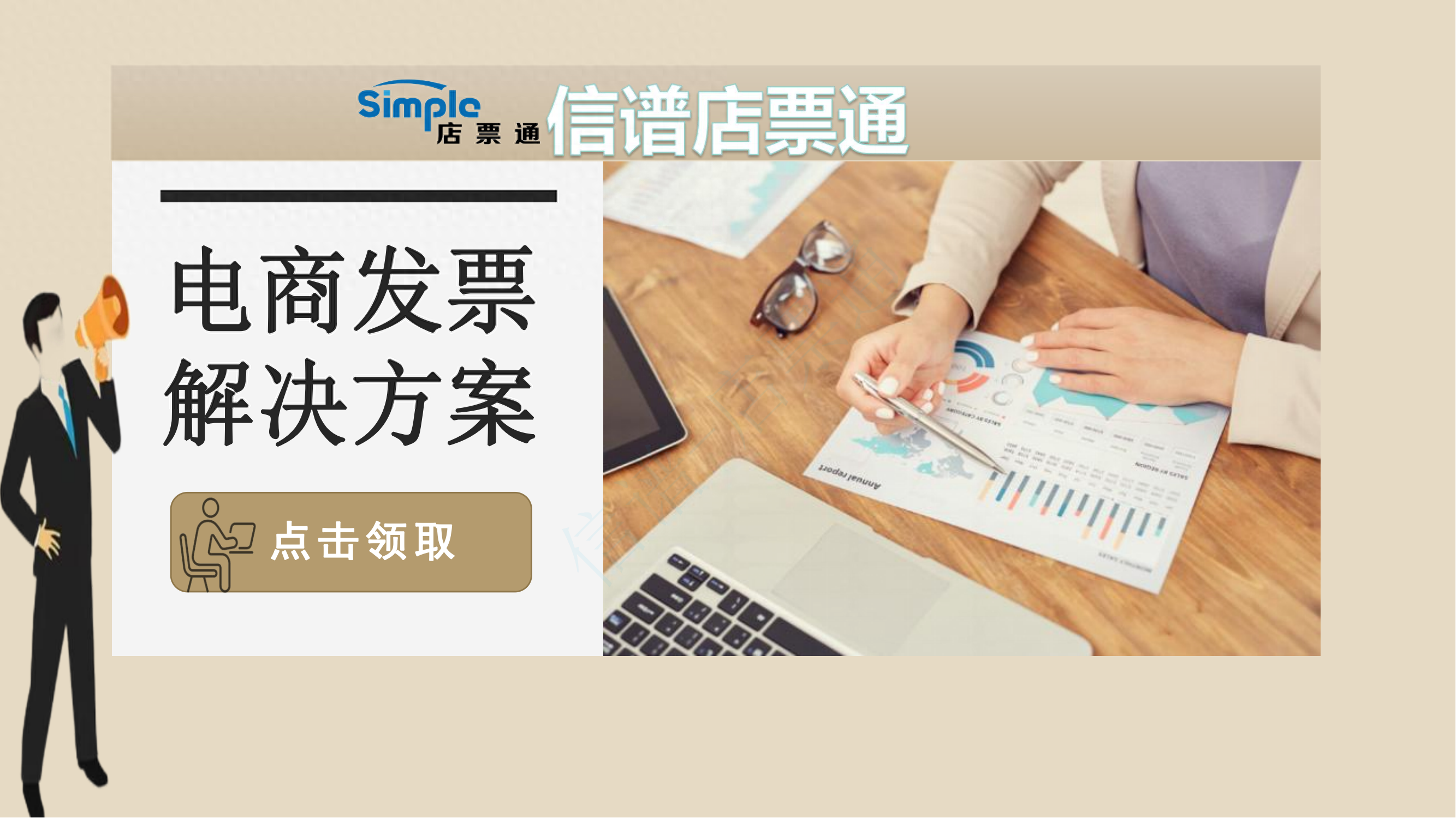 电子发票管理系统推荐—店票通