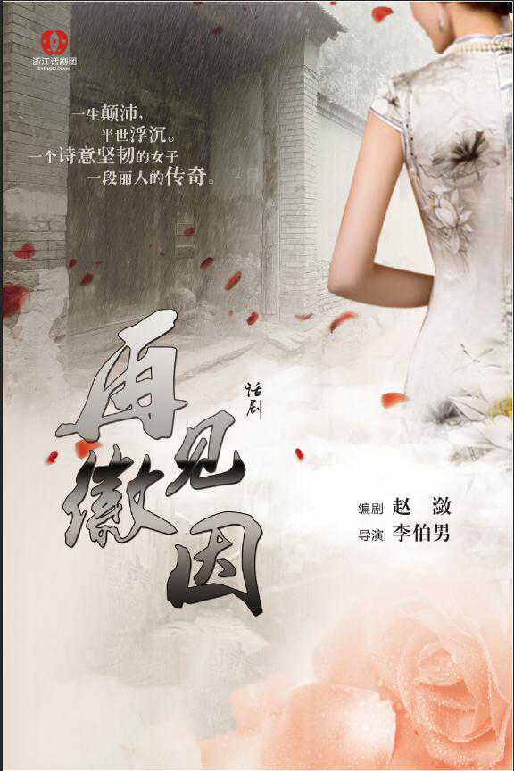 这部叫做《再见徽因》的话剧缺失了什么？