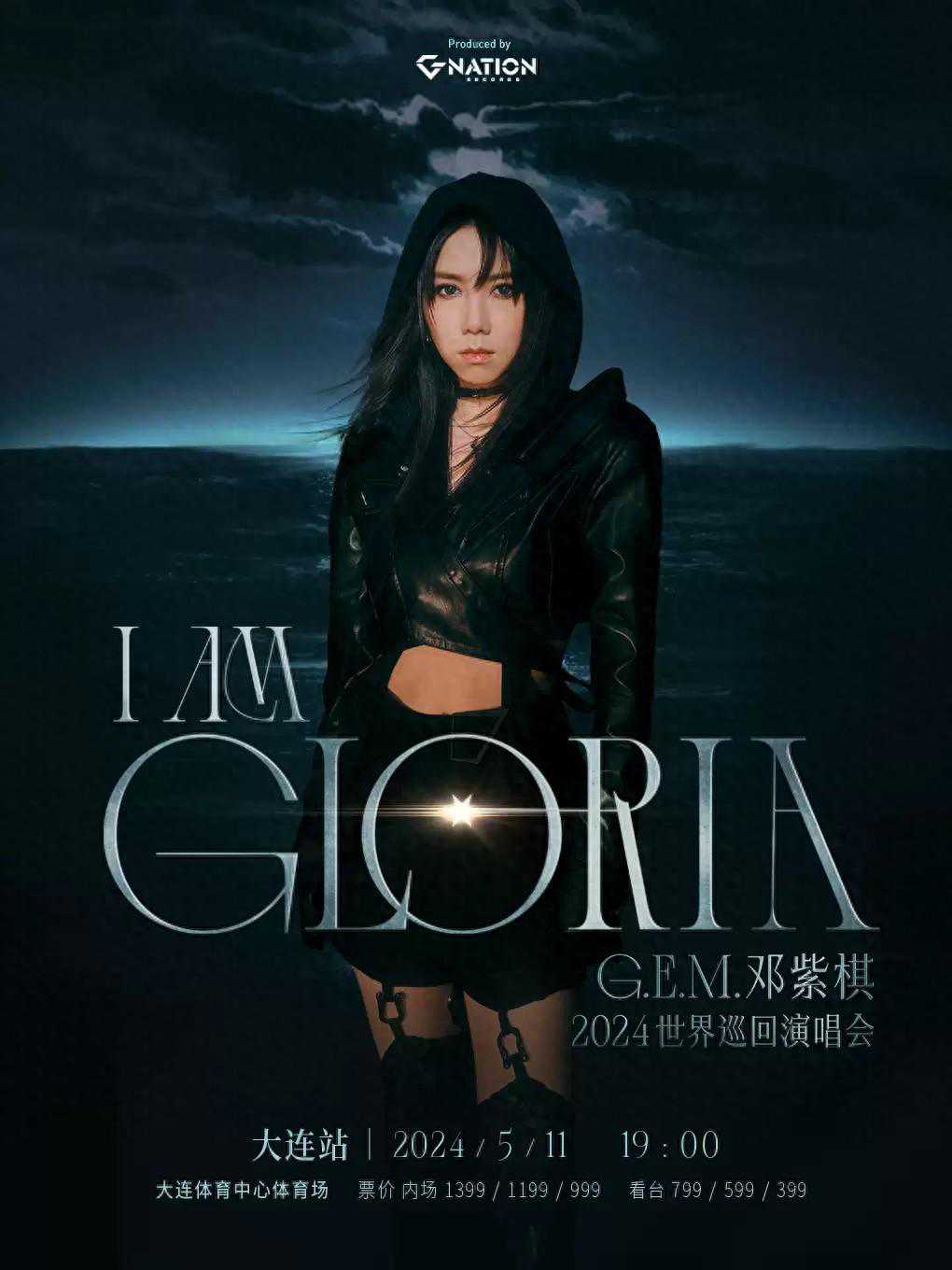 【大连】邓紫棋 I AM GLORIA 世界巡回演唱会