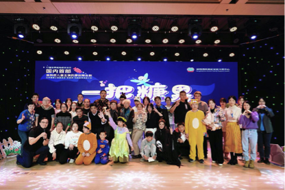 由孤独症儿童主演的原创舞台剧《一把糖果》在北京首演