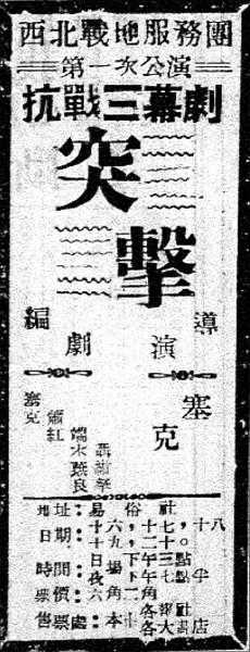 《突击》剧票背后的抗战故事