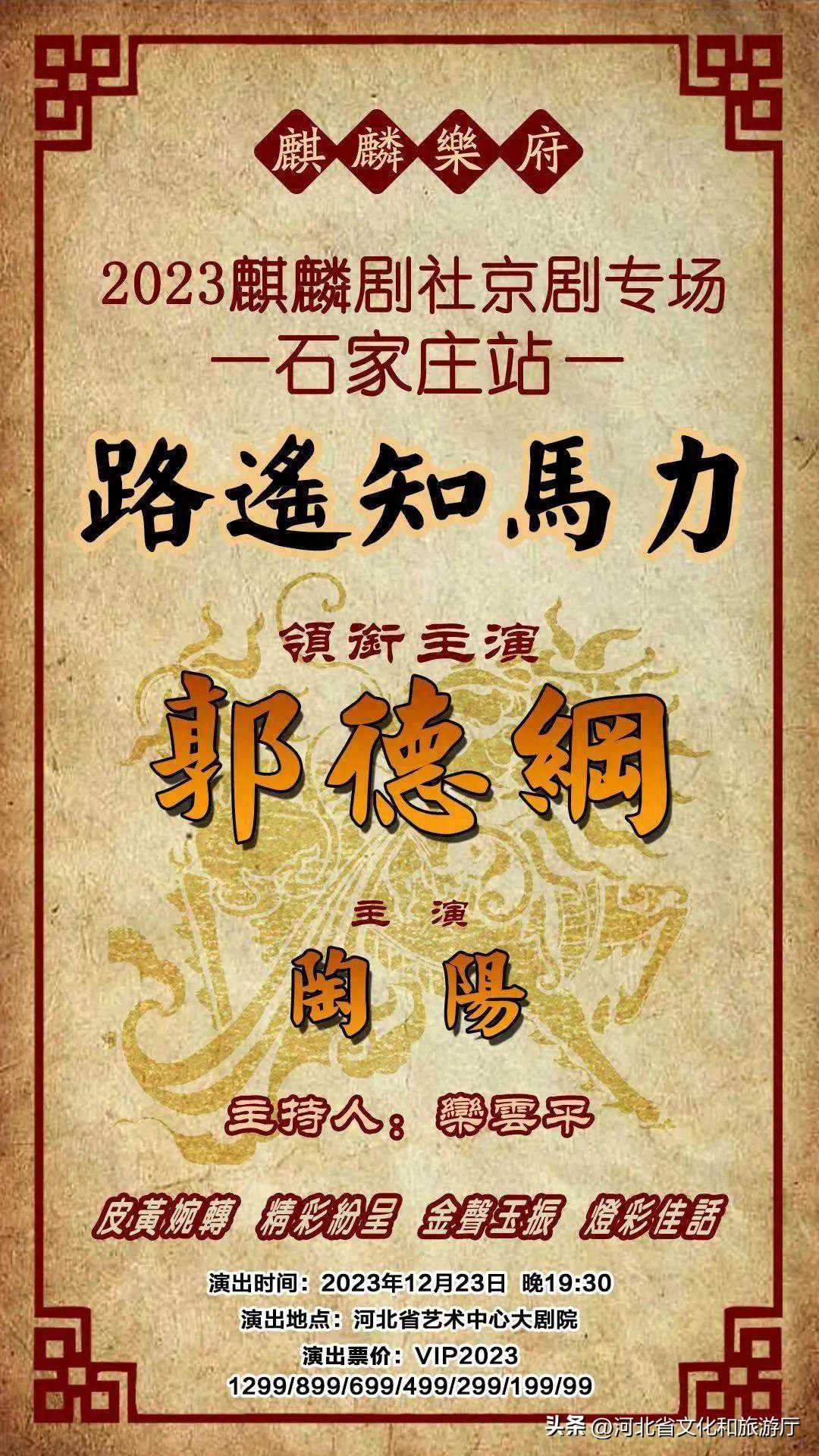 麒麟剧社唱响石门，郭德纲国粹开嗓