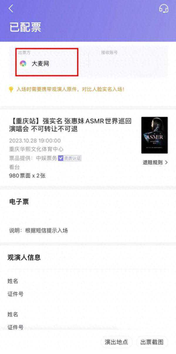 大麦网被质疑在二级市场加价卖票？记者深入调查→