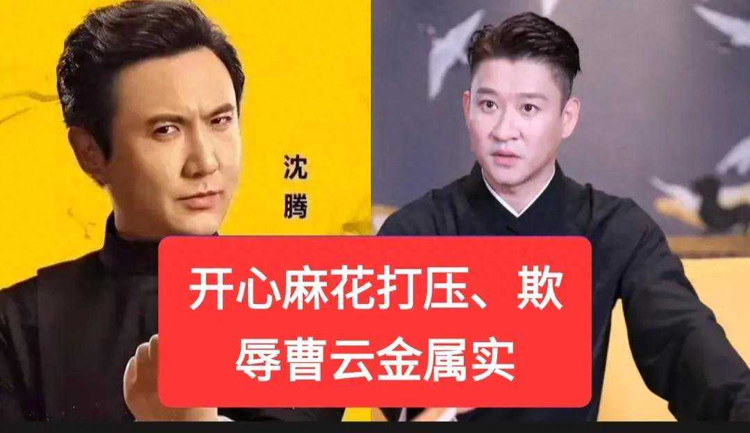 曹云金一段无心之语，导致北展剧场被多人投诉