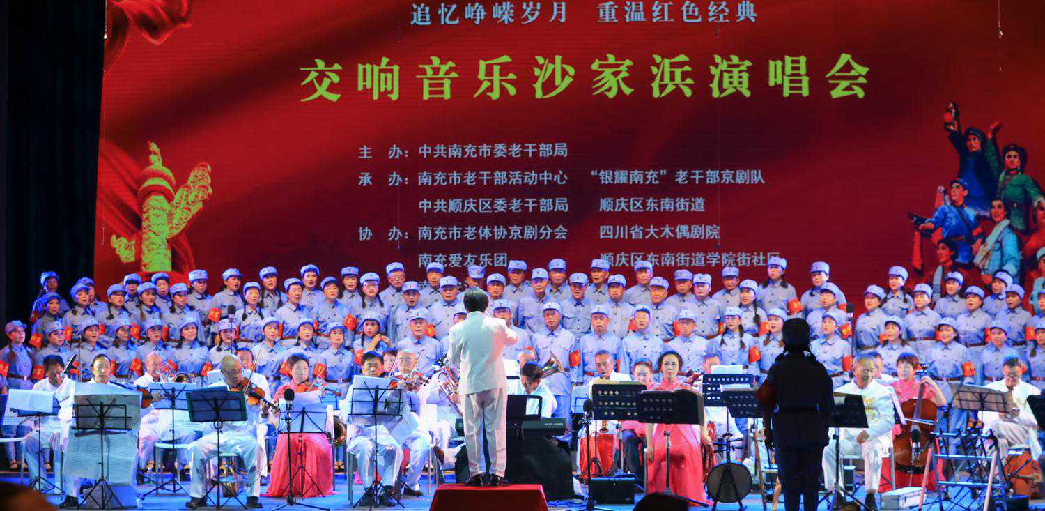 红色经典京剧《沙家浜》演唱会