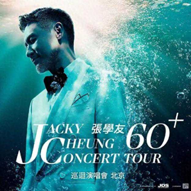 让路演唱会！北汽男篮临时换主场因张学友五棵松演唱会加场