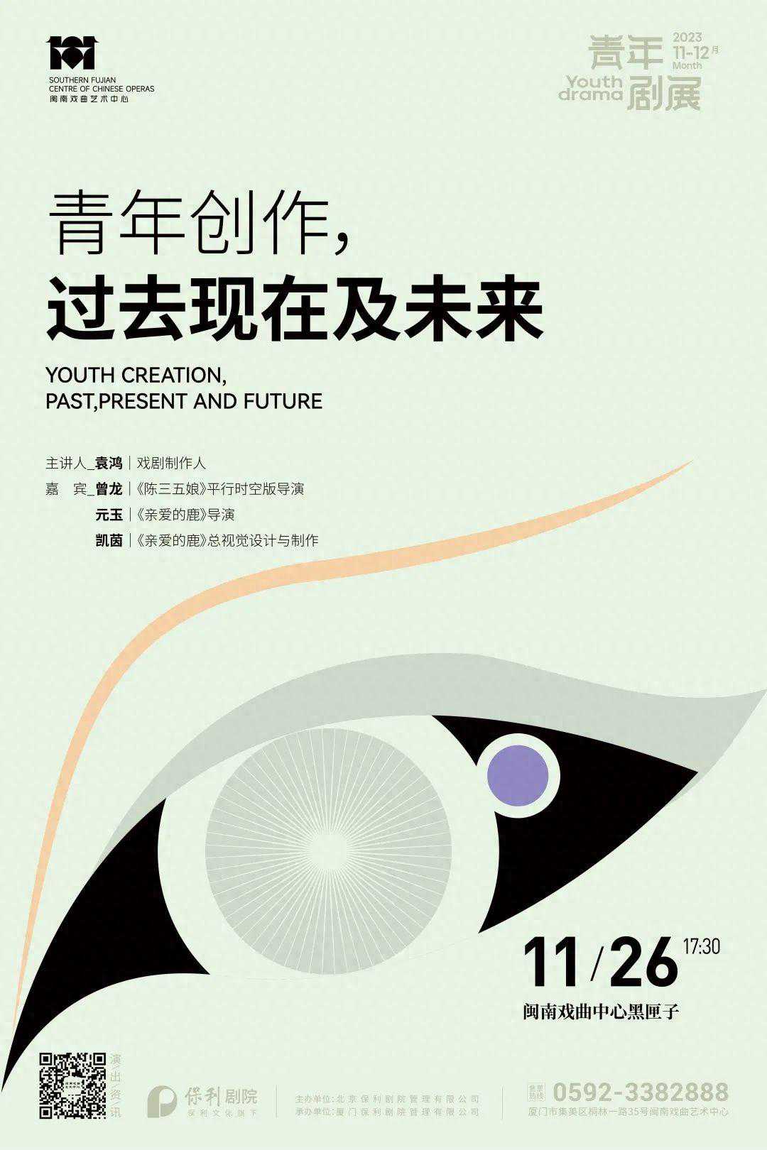 舞台之外，我们都在谈论什么？