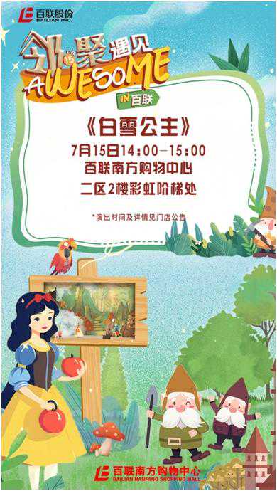 本周六的儿童话剧《白雪公主》，30个家庭可免费观看+互动，约吗？