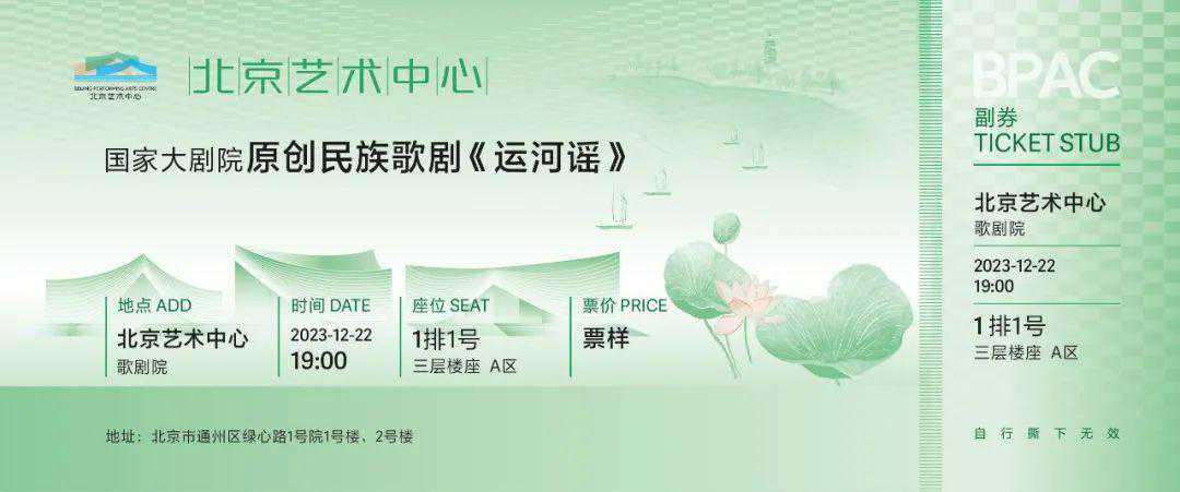 北京艺术中心开幕大戏，歌剧《运河谣》明日开票