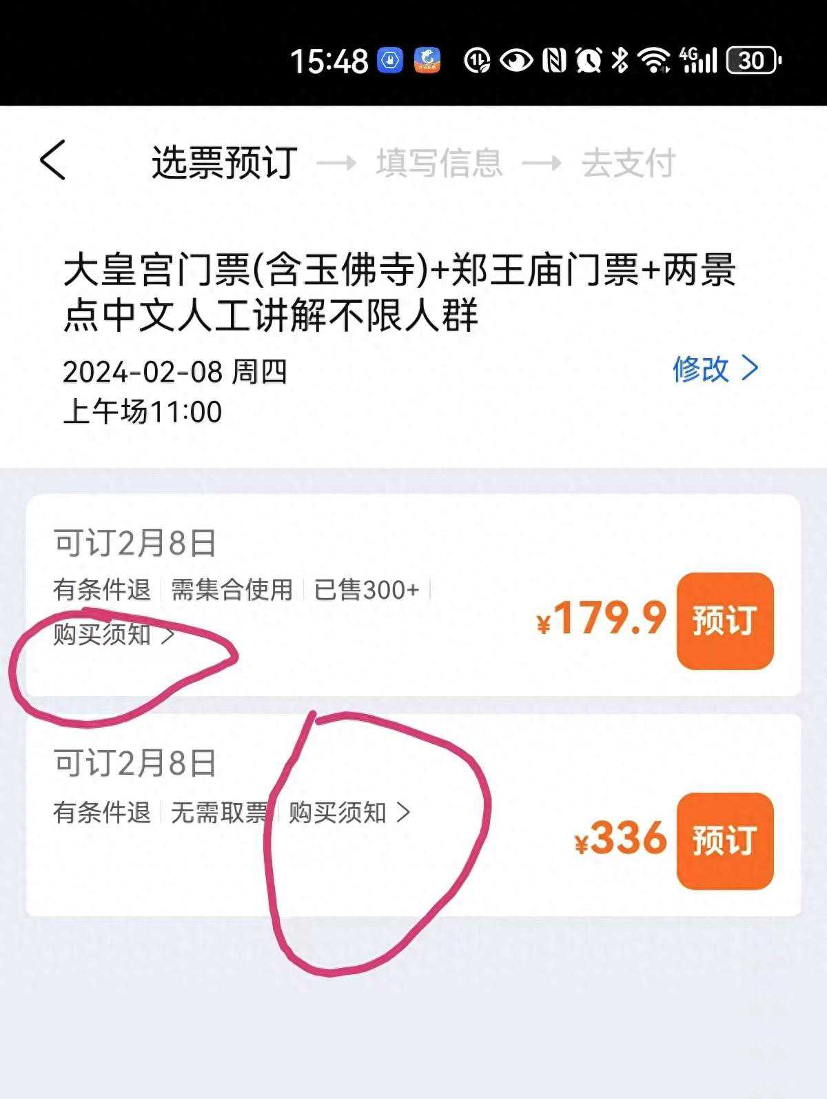 网售门票被指隐藏“跟团票”提示致7票作废，平台：愿赔100元