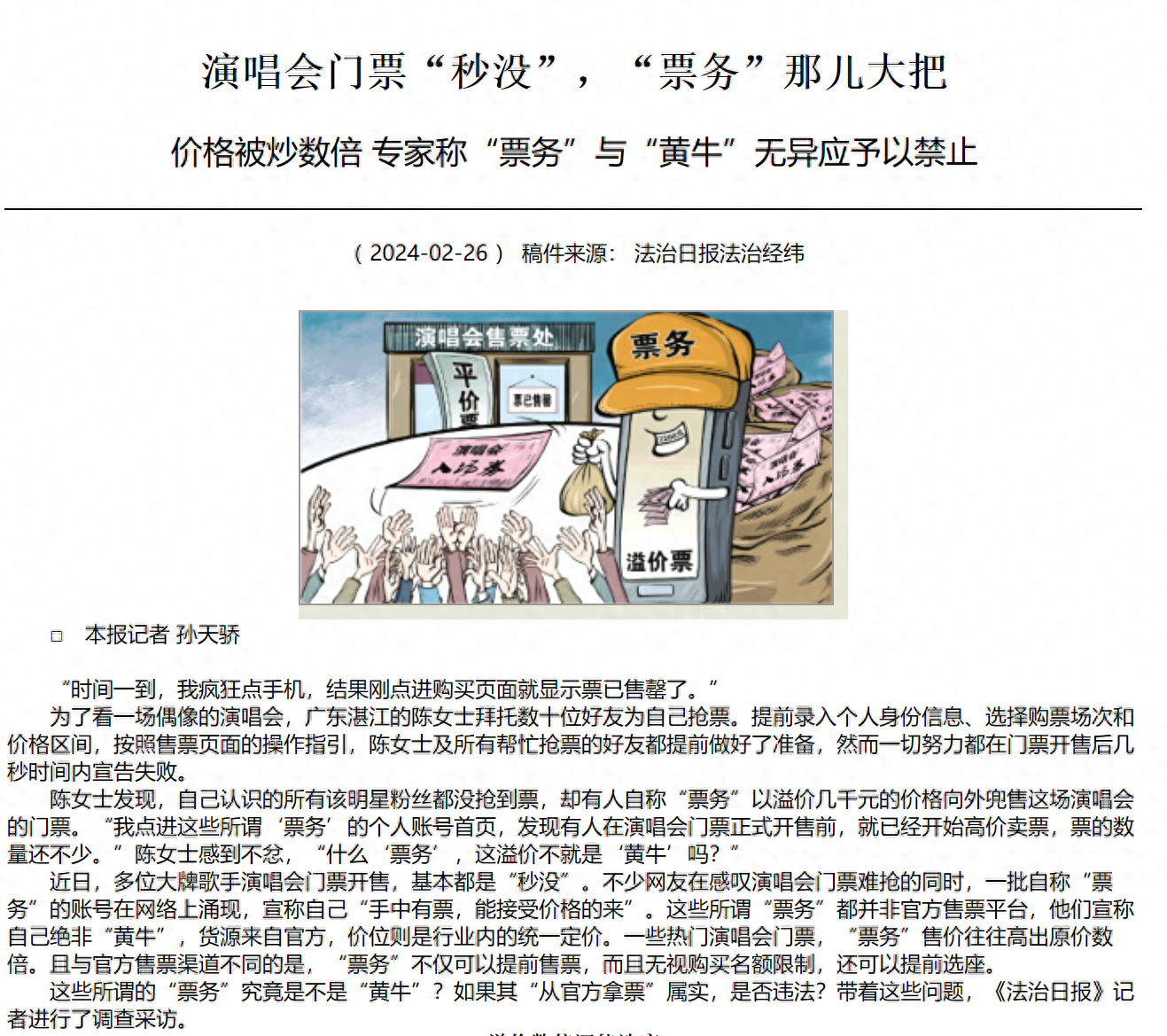 演唱会门票“秒没”，“票务”那儿大把！价格被炒数倍，专家称“票务”与“黄牛”无异应予以禁止