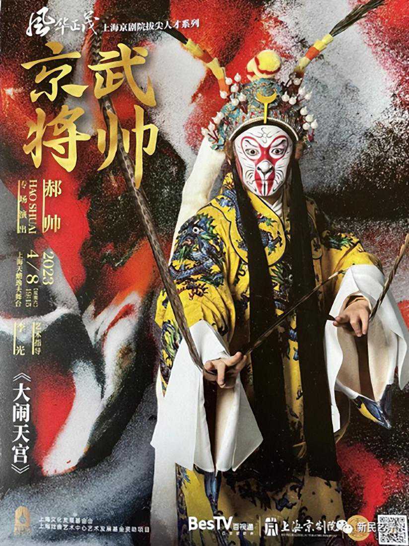 新民艺评｜中国故事的精神气质——观天蟾逸夫舞台上海京剧院《大闹天宫》