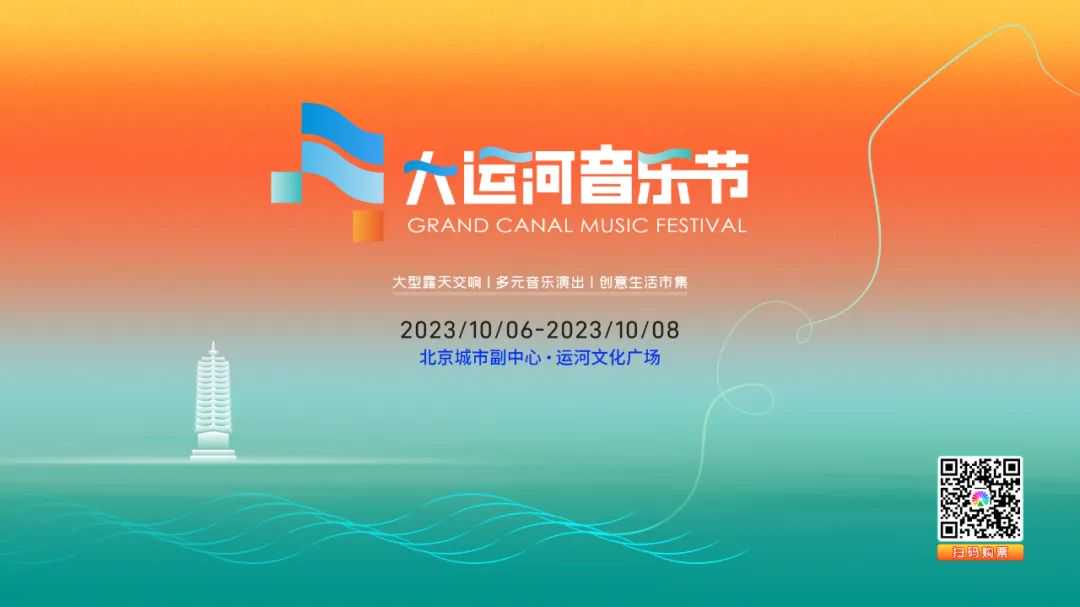 副中心的露天交响音乐节来啦！还有潮流集市、亲子乐园——