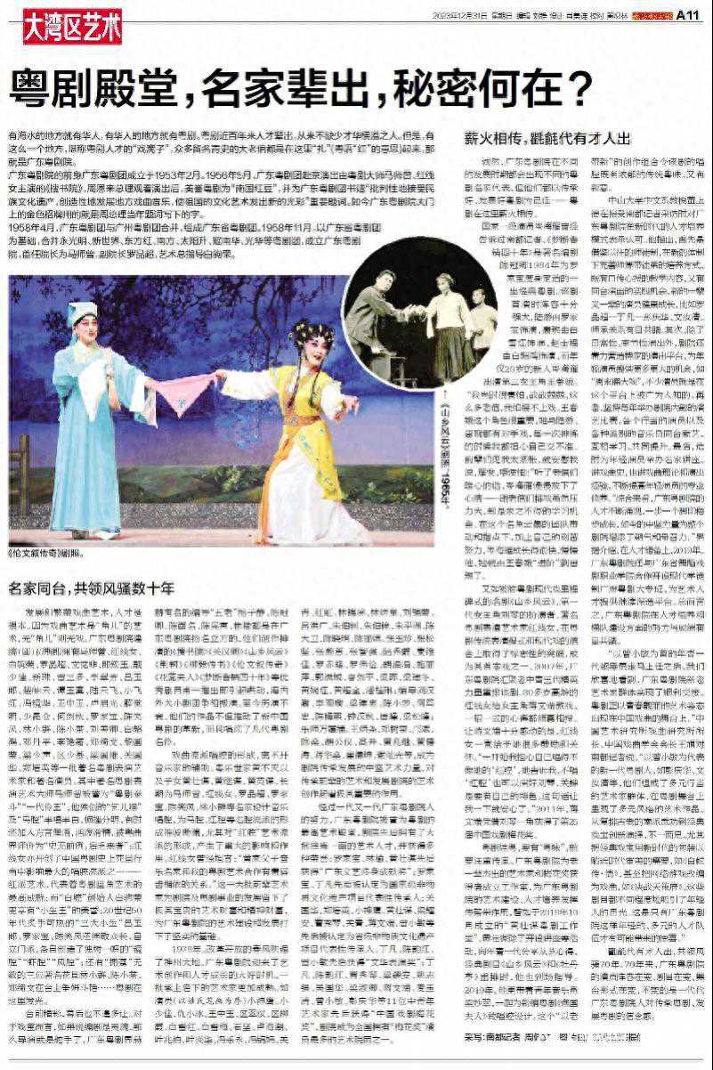 广东粤剧院建院七十年：到底有多少大老倌在这里“扎”起来？