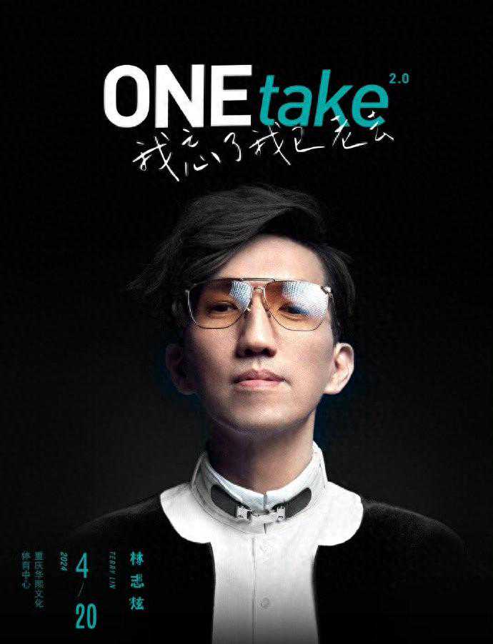 【重庆】林志炫ONEtake2.0巡回演唱会（河马票务）