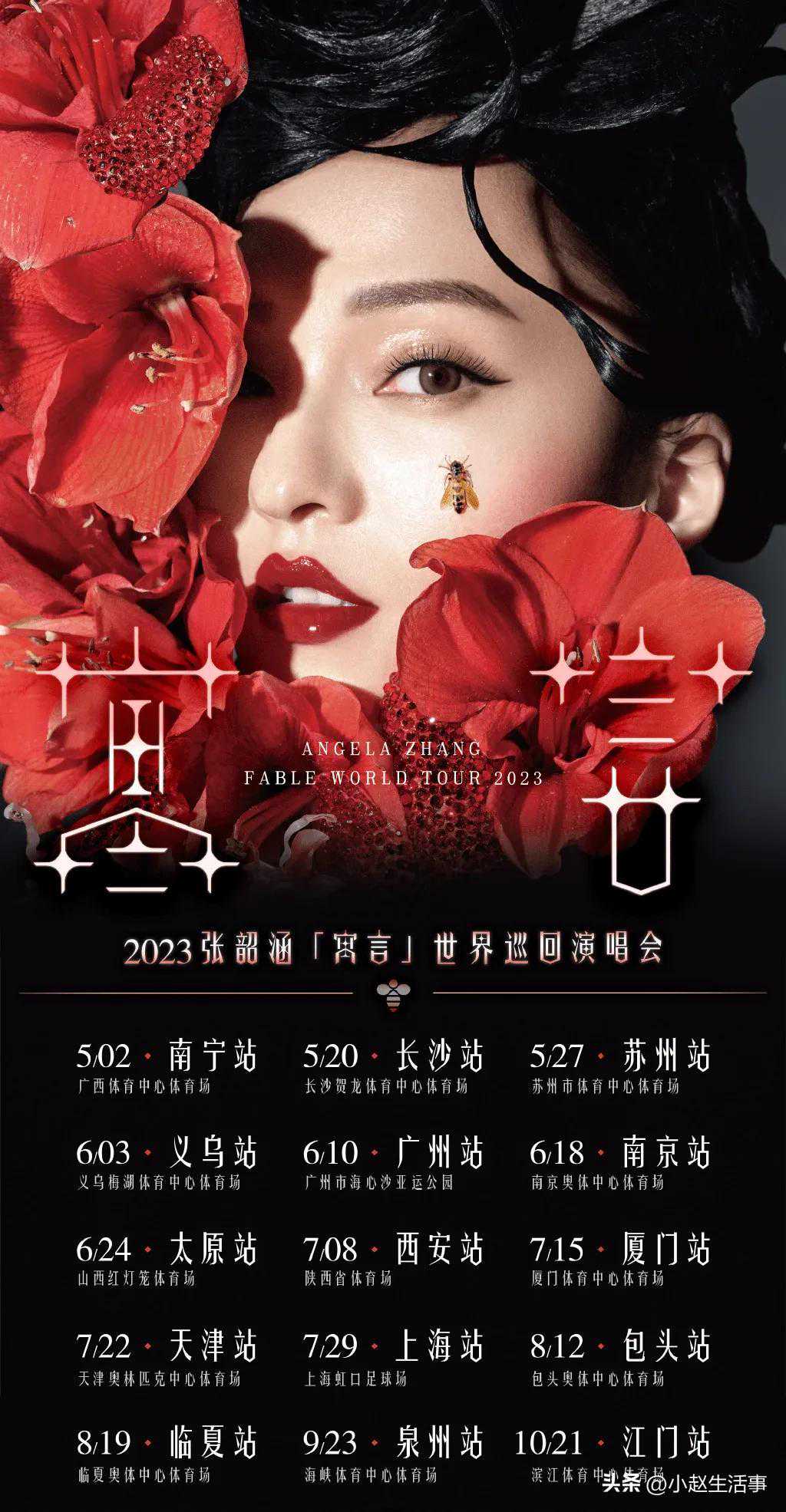 张韶涵2023年世界巡回演唱会地点和时间表来了，有你期待的吗