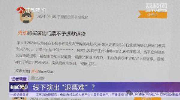 演出票买了就不能退，合法吗？