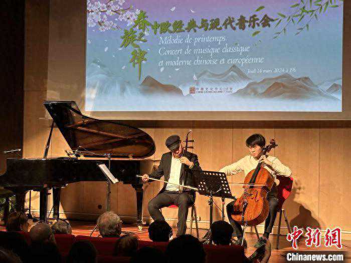 2024年“春之旋律”音乐会在巴黎中国文化中心举行