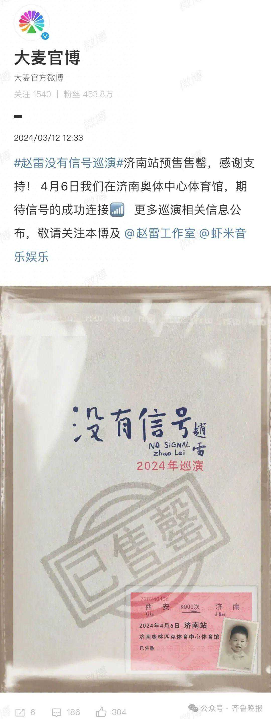“观众席稀稀拉拉但票没了”，知名歌手济南演唱会上“自曝”！经纪人回应