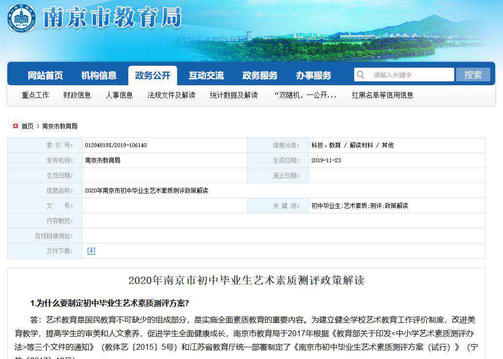 关于2020年南京市初中毕业生艺术素质测评，你想知道的都在这里
