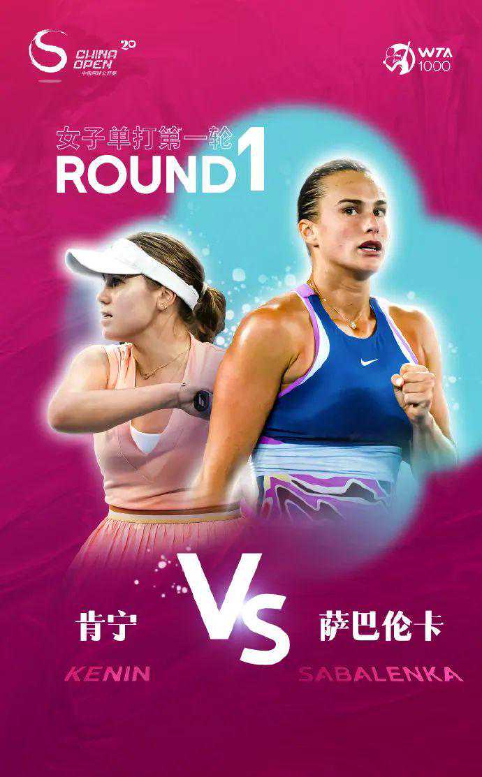 阿尔卡拉斯&萨巴伦卡先后亮相钻石球场！中网今日赛程一览