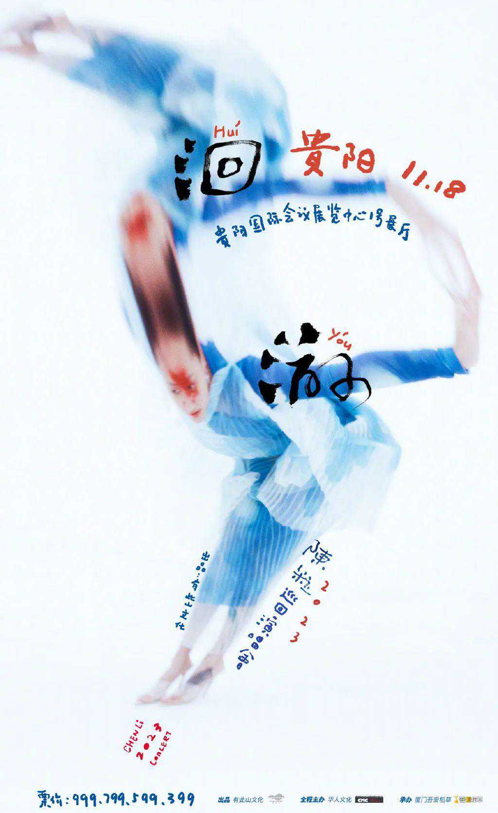 陈粒2023洄游演唱会贵阳站！和陈粒一起感受她的音乐脉搏