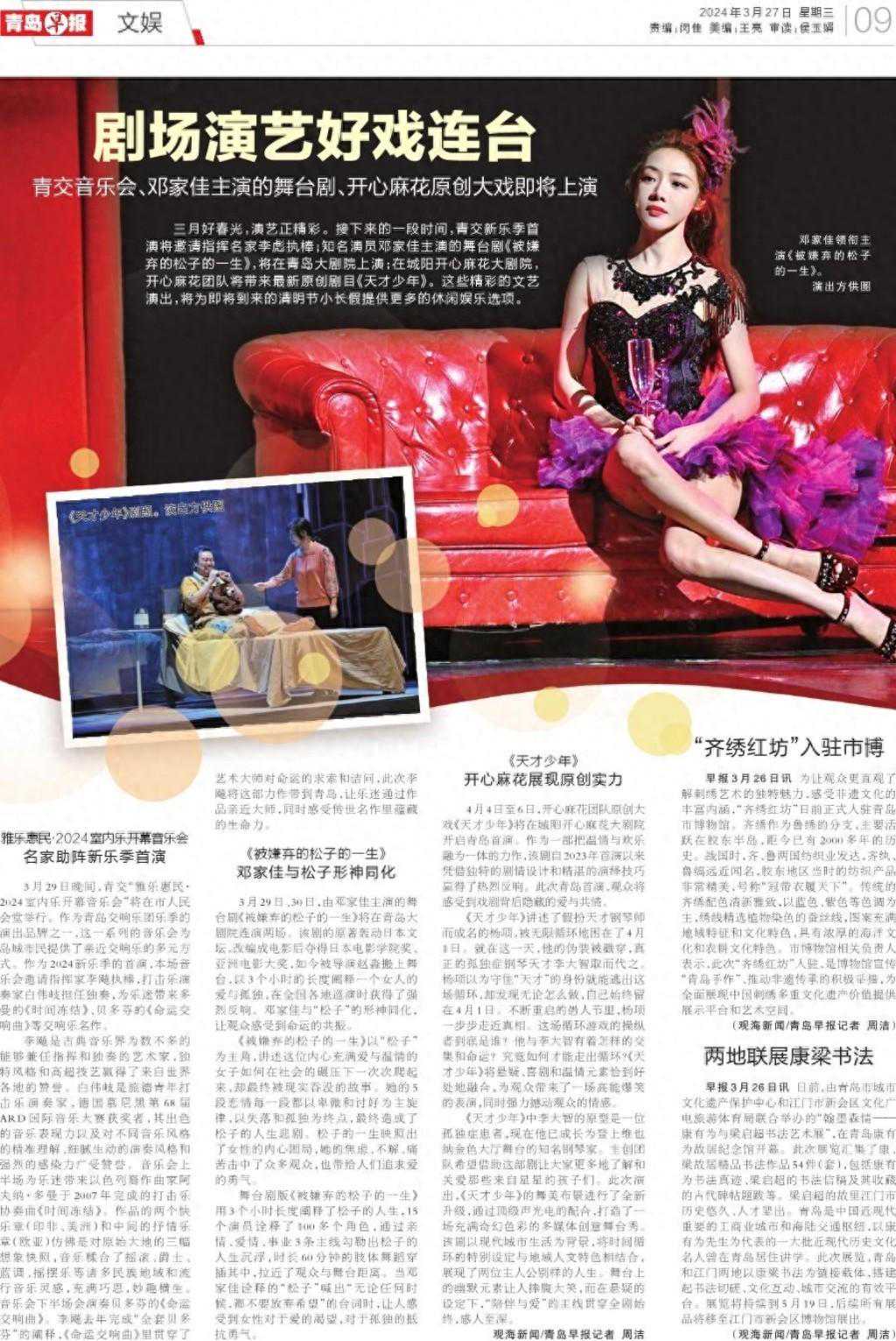 剧场演艺好戏连台！清明假期，青岛这些精彩的文艺演出等你来