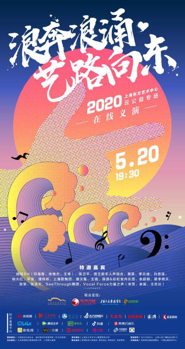 东方艺术中心重启：演出线上直播，线下100位观众进现场