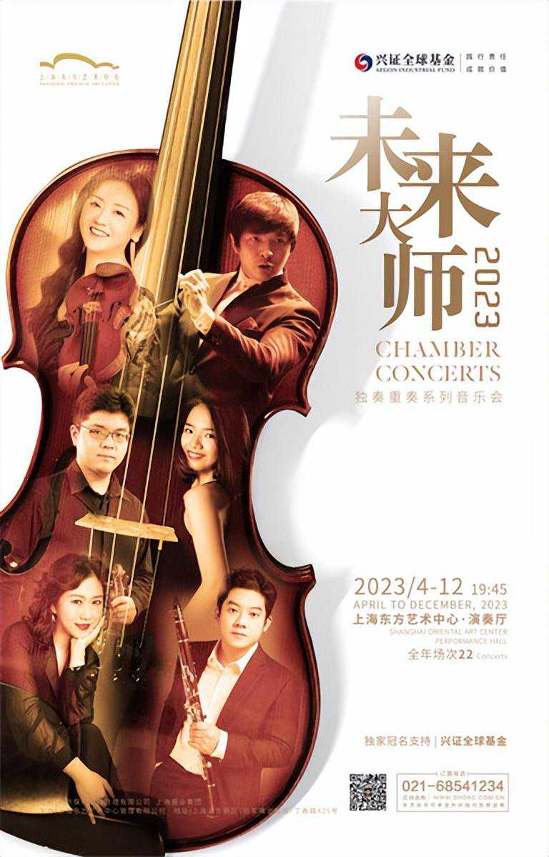 上海东方艺术中心以乐会友，全年全场80元聆听未来大师