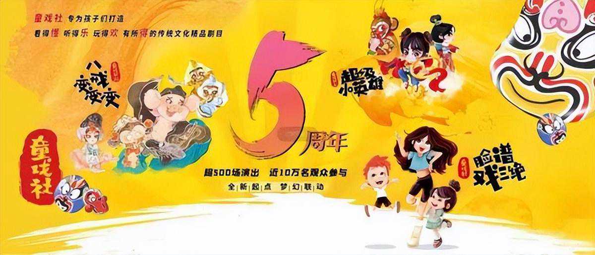 童戏社5周年，繁星戏剧村儿童剧品牌梦幻联动，欢乐升级