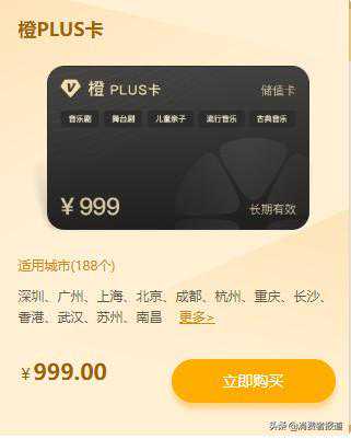 如风达“停摆”演唱会门票失踪，橙PLUS会员999元起充的聚橙网“甩锅”？