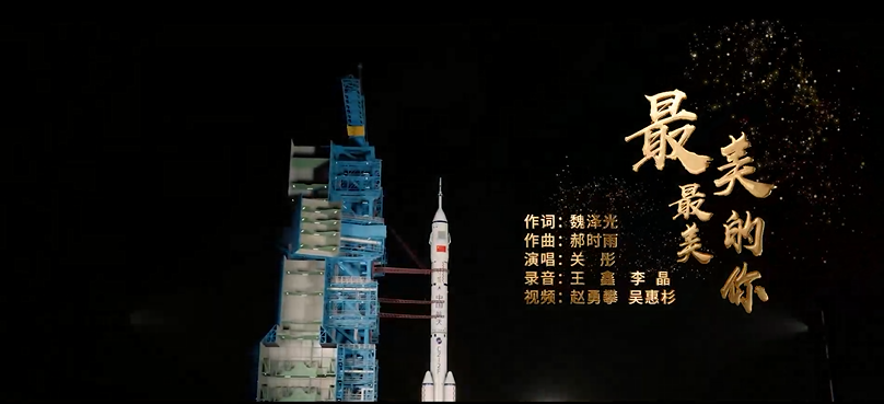 青年歌唱家关彤《最美最美的你》致敬航天人，欢迎英雄凯旋