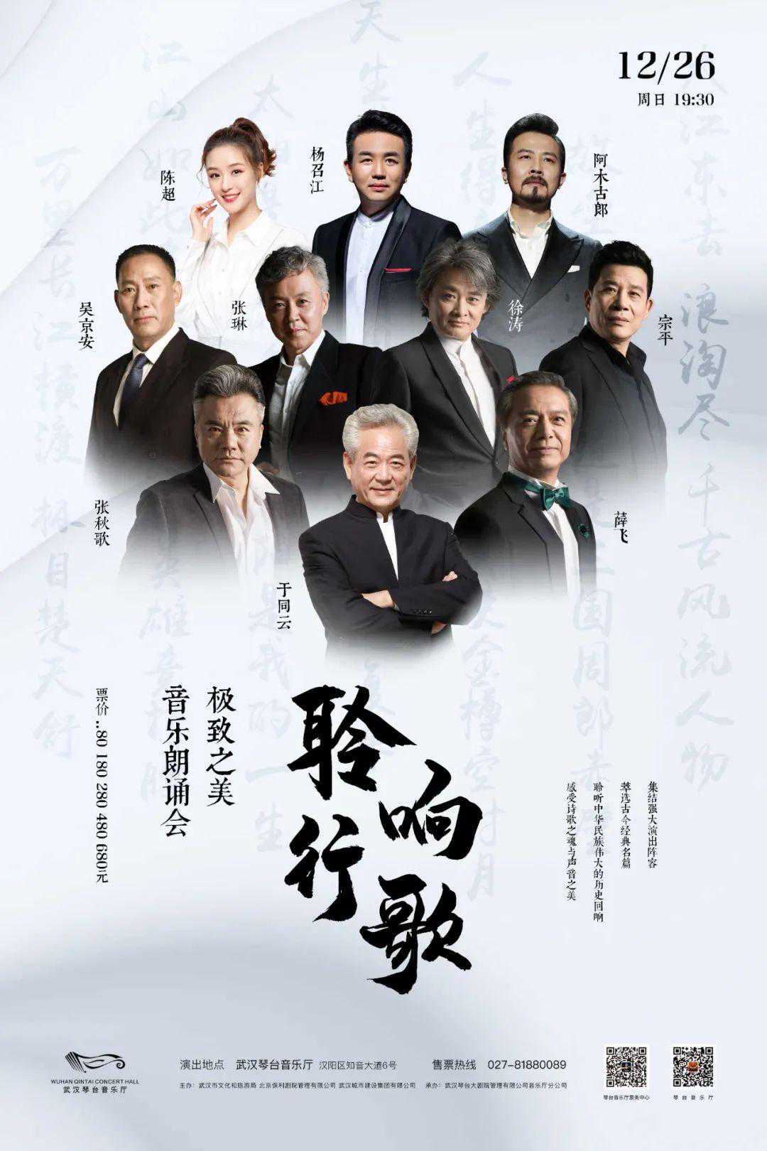 12月朗诵名家齐聚江城，用古今经典名篇展中华诗歌之美