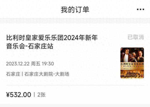 比利时皇家爱乐乐团被指是“水团”，主办公司否认，宣称有欧盟文件