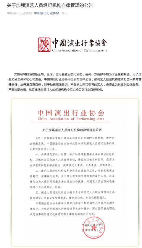 文旅部、中演协同日喊话！加强艺人经纪机构管理