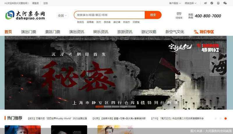 购票后不出票、退票被拖延？演出票务平台大河票务网陷投诉漩涡