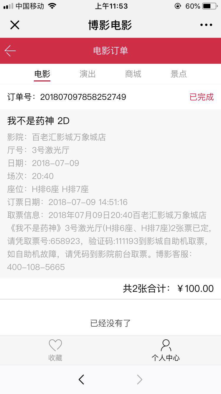 博影卡购买现阴阳电影票：线上购50元一张 线下取显示42一张