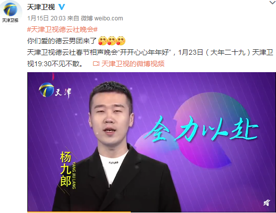 2020天津卫视德云社相声春晚直播地址官网 播出频道平台在哪看