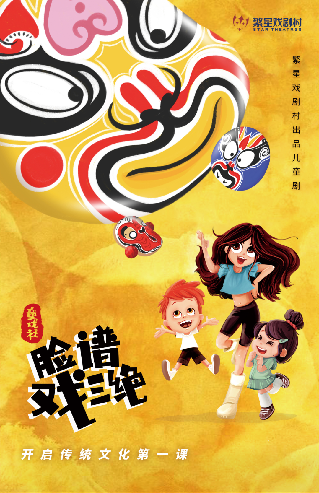 文化西城 | 这个暑假，来繁星戏剧村感受儿童剧的魅力