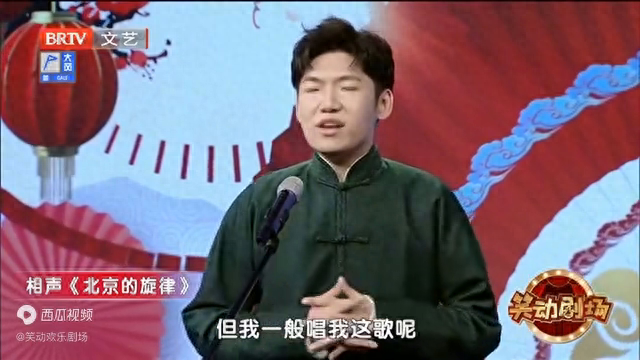 相声《北京的旋律》，李涵唱北京歌越唱越远，迟永志你家地...