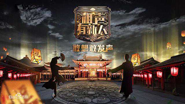 《相声有新人》，讲讲郭先生门下流浪在外的“新人”（中）