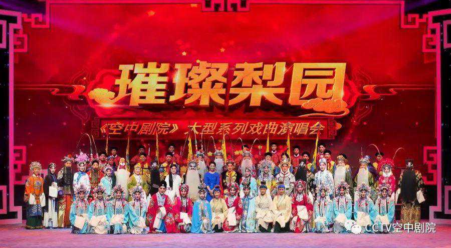 《璀璨梨园——空中剧院大型系列戏曲演唱会》| 天津京剧院专场