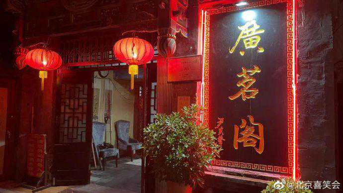 赵立同手撕广茗阁，睚眦必报神似郭德纲